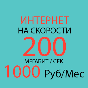 СТАРТ GPON 200